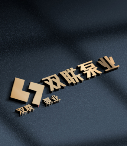 江苏双联泵业有限公司