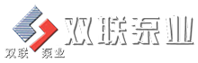 江苏双联泵业有限公司
